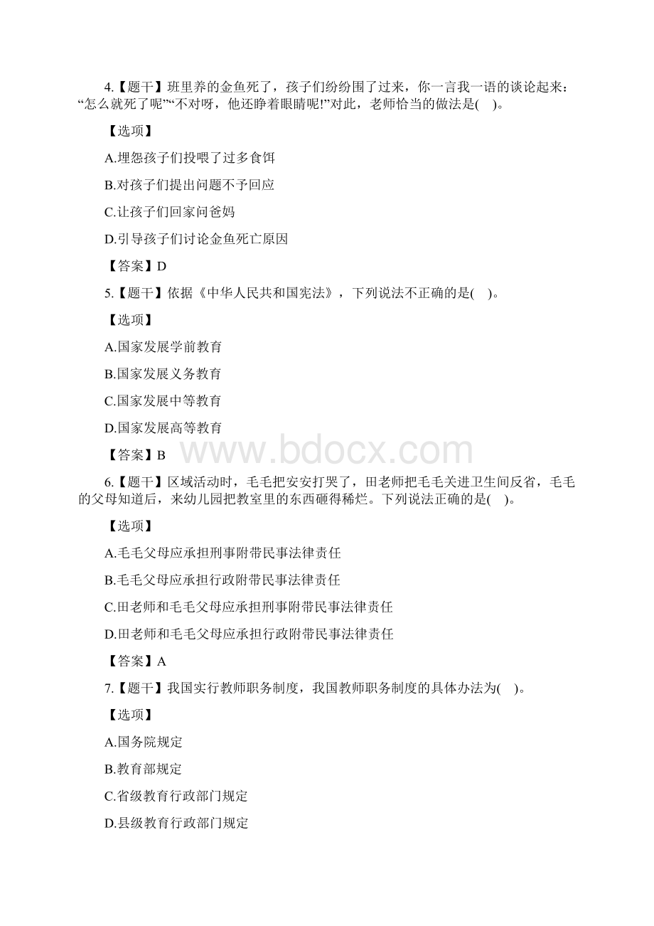 下半年教师资格证考试真题答案幼儿综合素质.docx_第2页