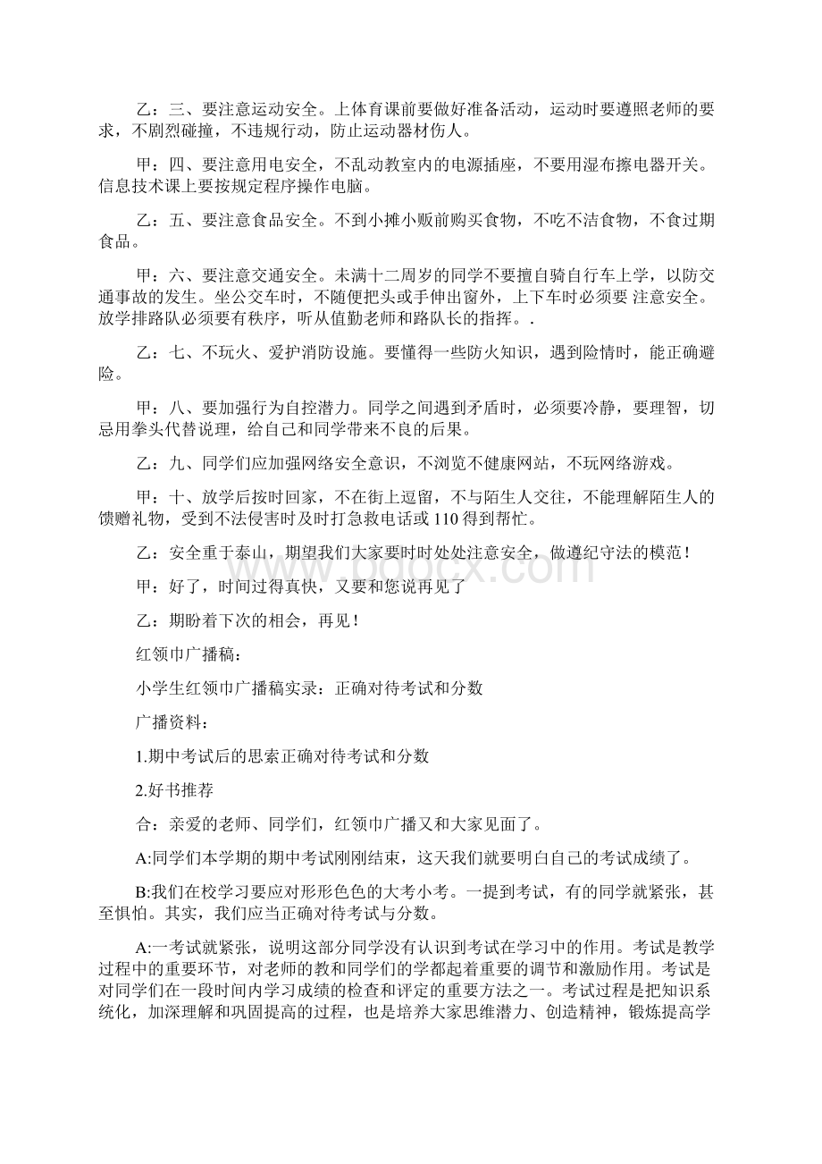 红领巾广播稿精选13篇.docx_第3页