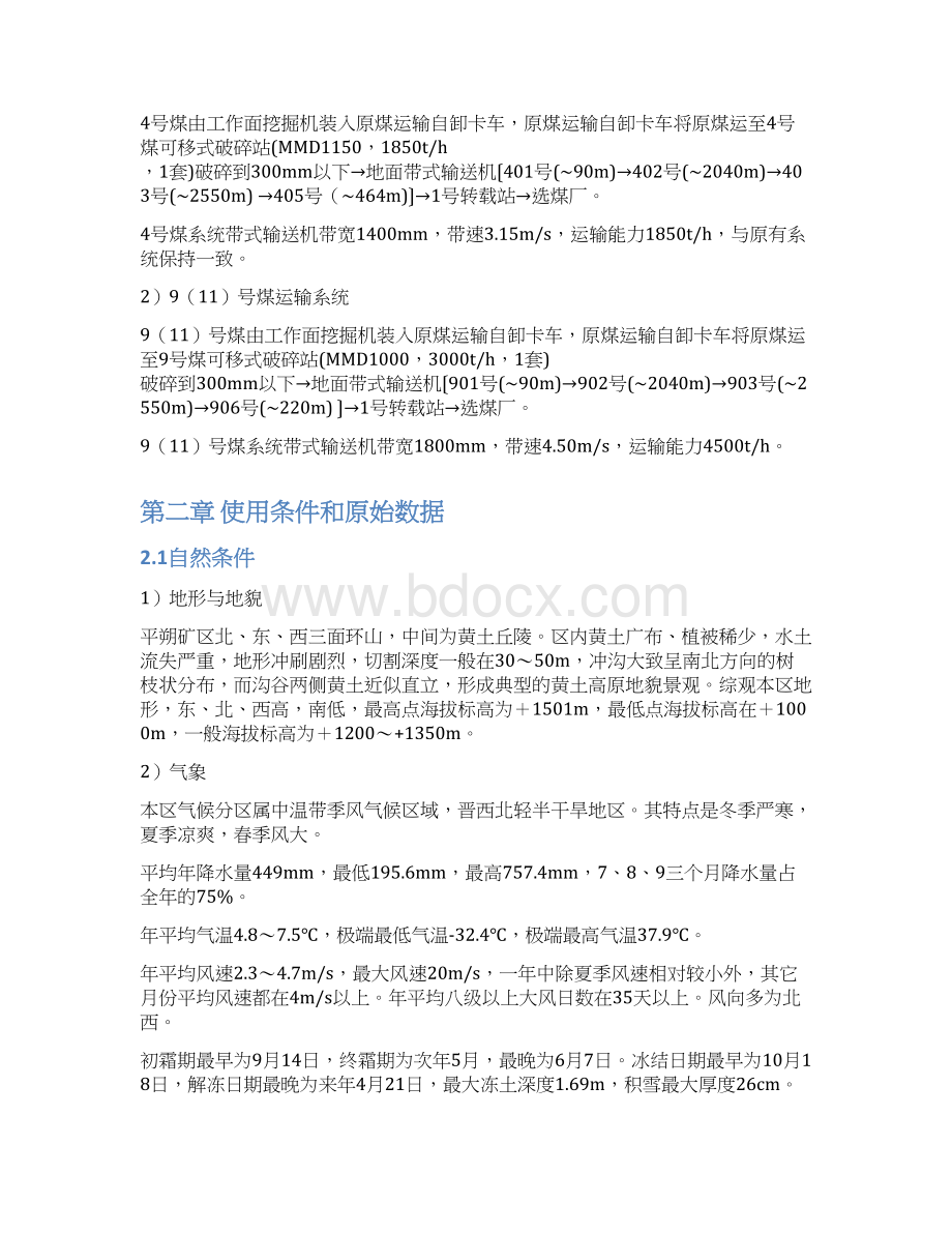 输送带技术性能要求文档格式.docx_第2页