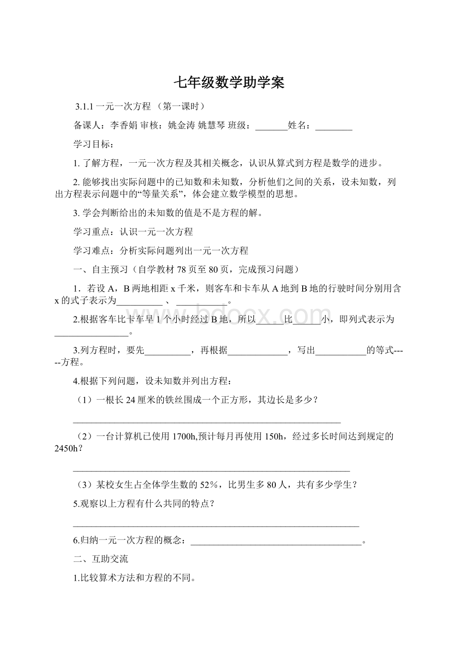 七年级数学助学案.docx