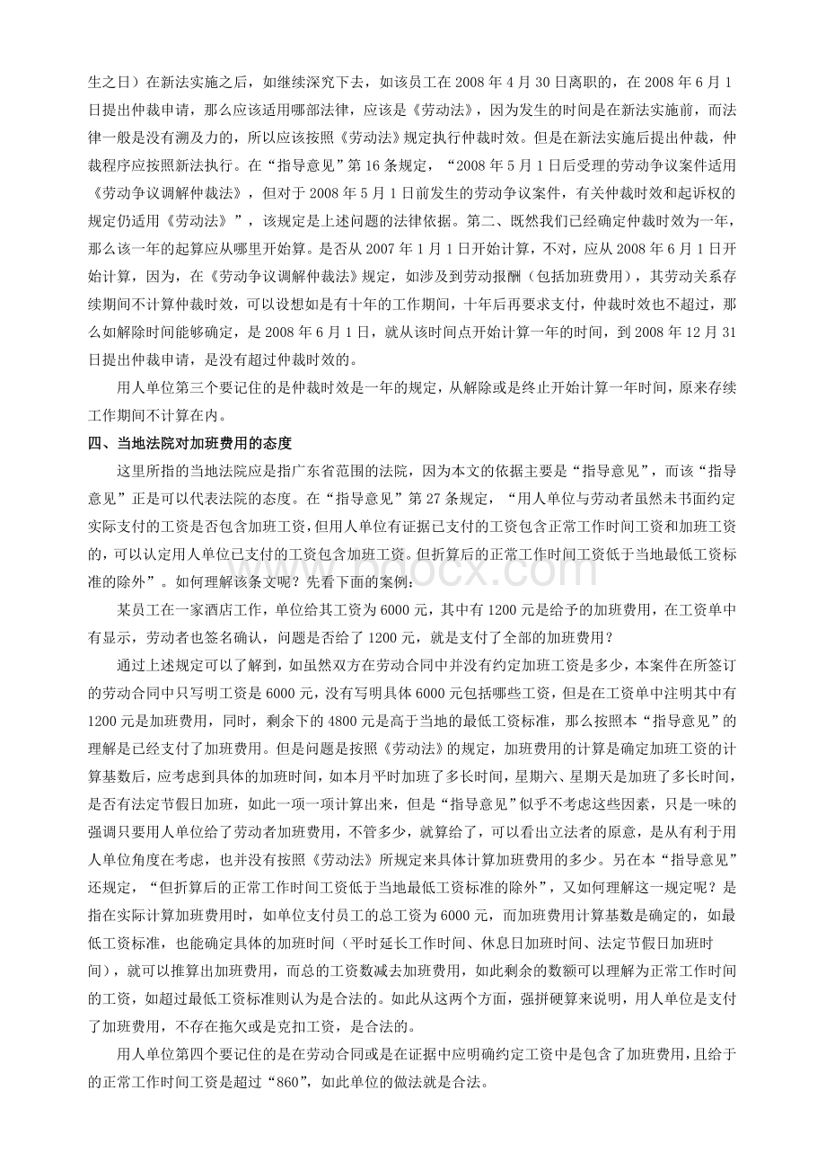 加班费用的计算怎样才合法Word格式.doc_第3页