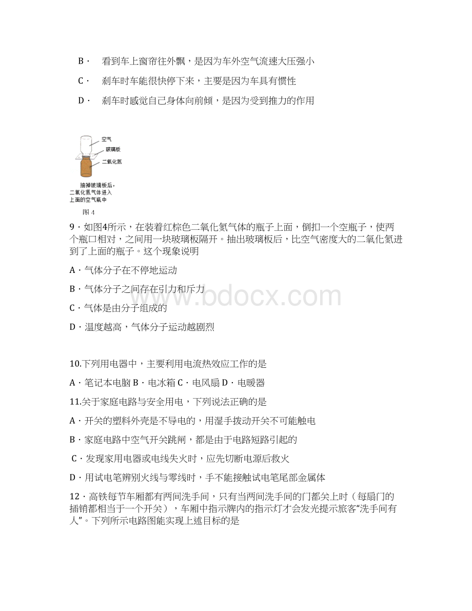 丰台区初三一模物理试题及答案Word文件下载.docx_第3页