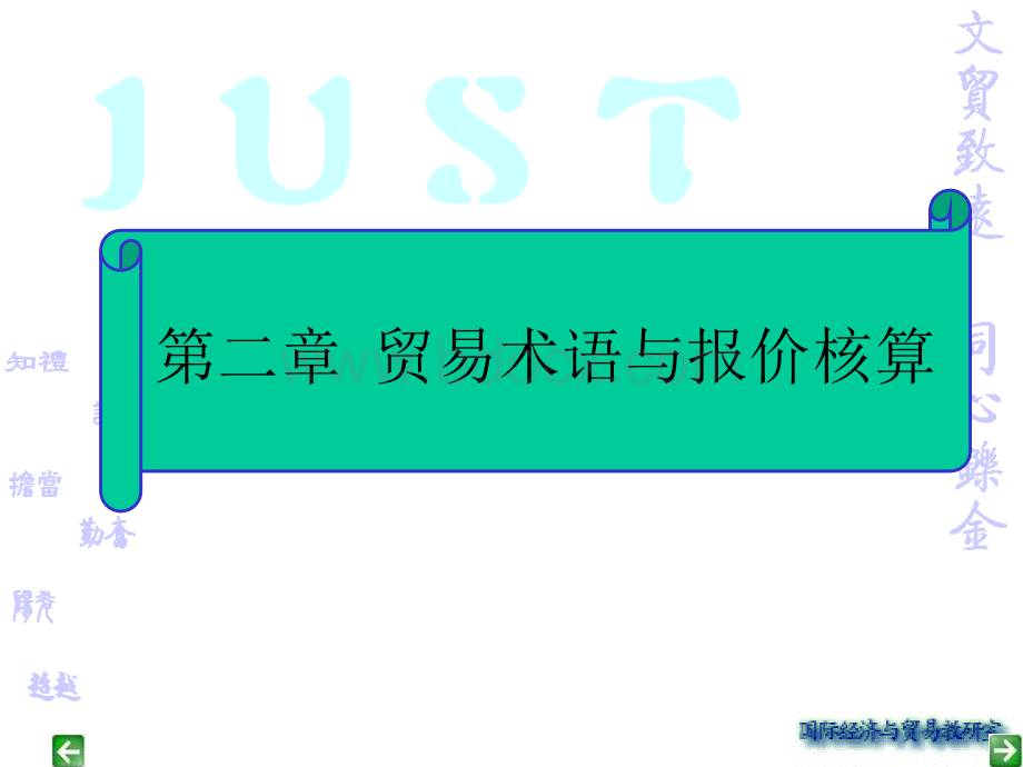 价格术语及核算优质PPT.ppt