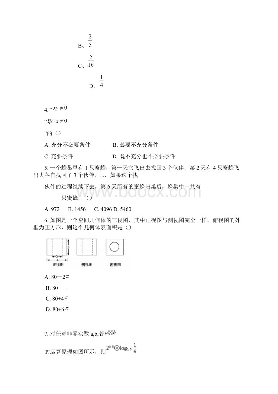 推荐学习高考学习复习资料数学试题甲卷理.docx_第2页