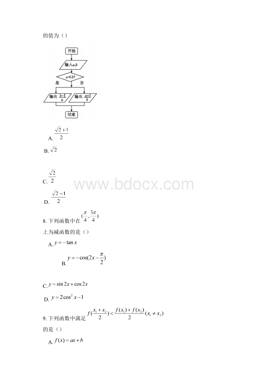 推荐学习高考学习复习资料数学试题甲卷理.docx_第3页