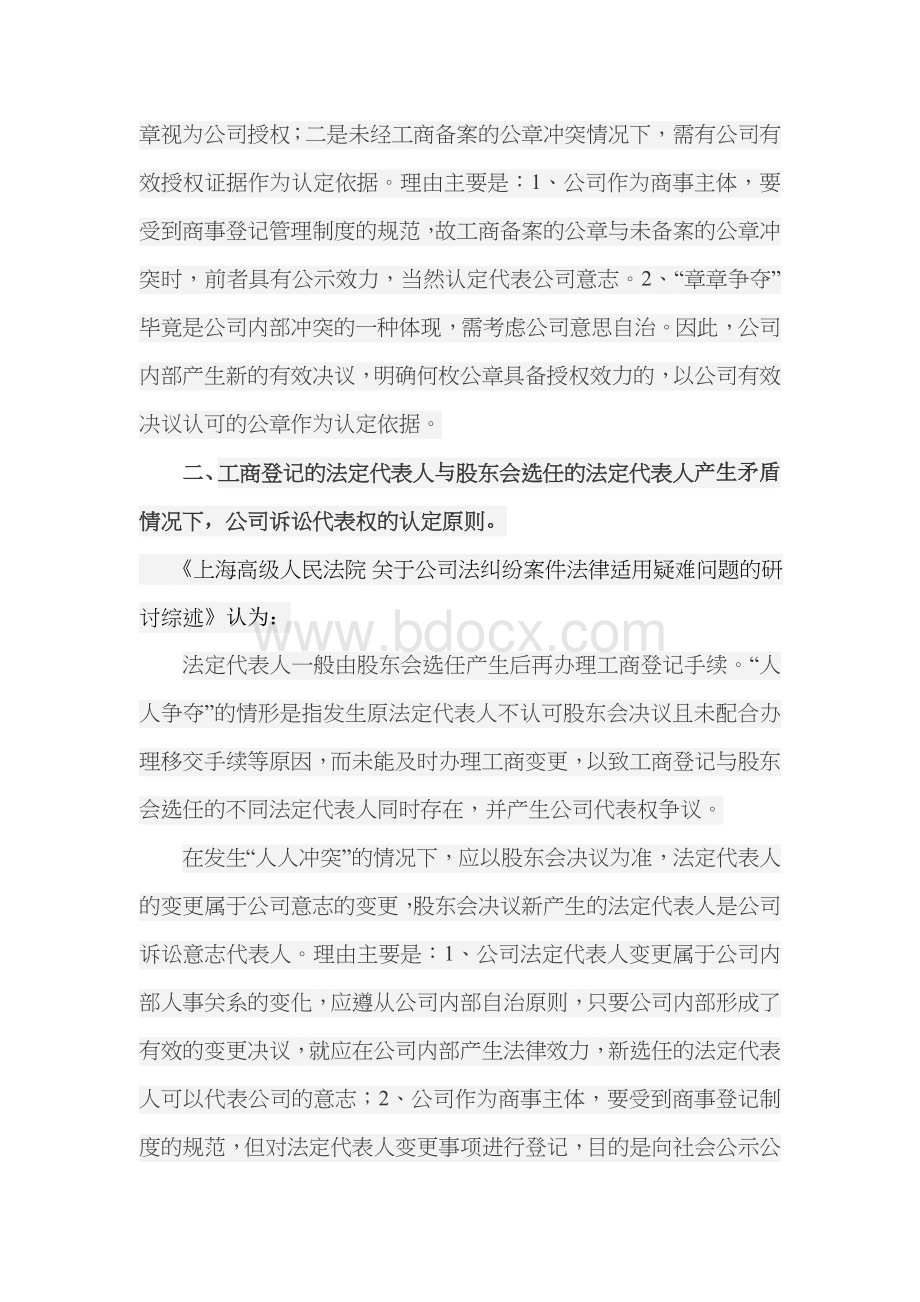 公司控制权争夺裁判规范指引Word格式.doc_第2页