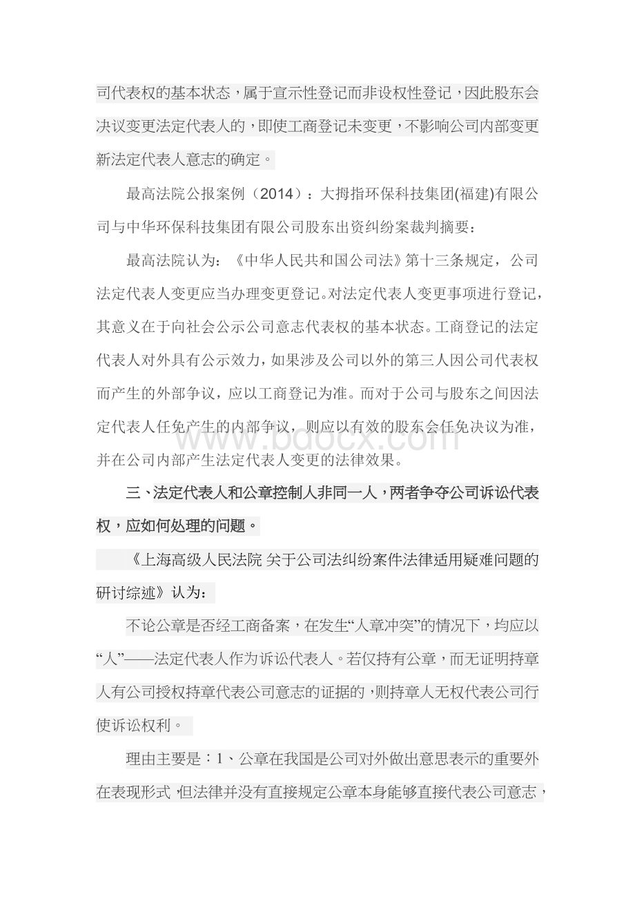 公司控制权争夺裁判规范指引Word格式.doc_第3页