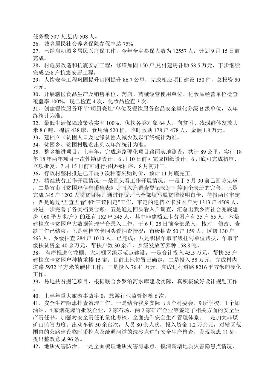 乡镇上半年目标责任管理考核自检自查报告.docx_第2页