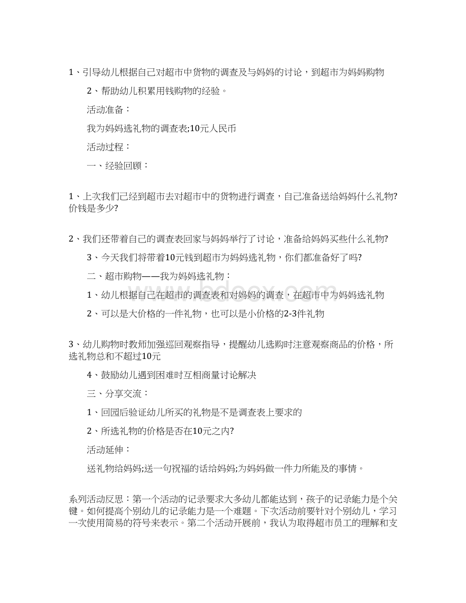 三八妇女节系列活动方案3篇策划书docWord格式文档下载.docx_第2页