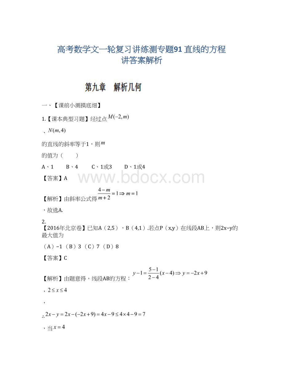 高考数学文一轮复习讲练测专题91 直线的方程 讲答案解析Word格式.docx