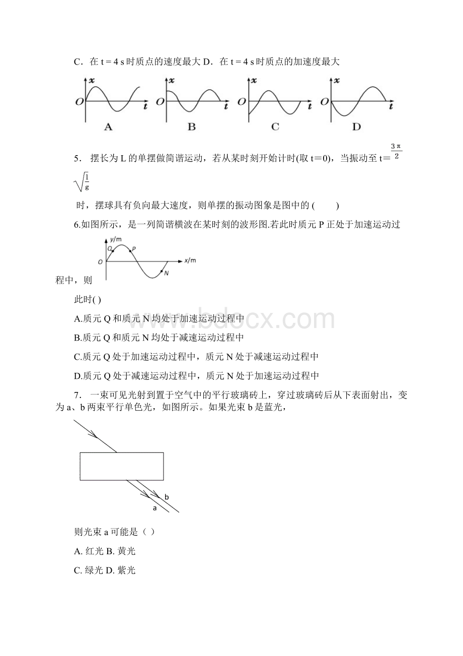 届福建省永安市第三中学高三月考物理试题.docx_第2页