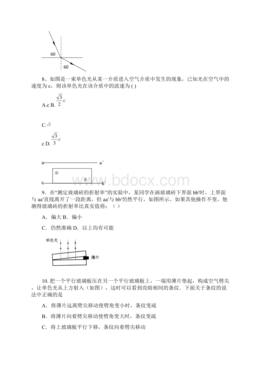 届福建省永安市第三中学高三月考物理试题.docx_第3页