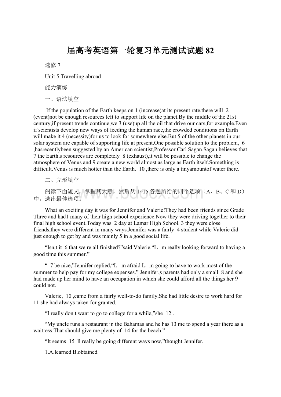 届高考英语第一轮复习单元测试试题82.docx