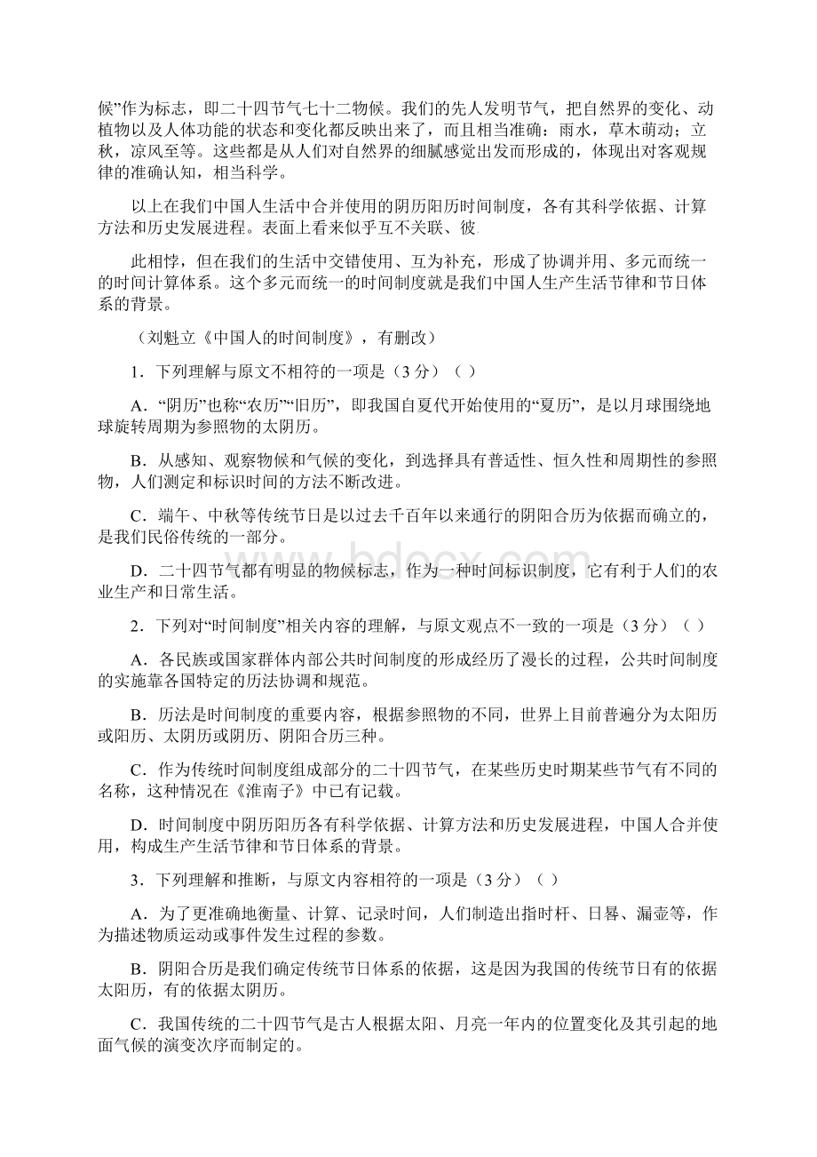 甘肃省武威市第六中学学年高一下学期期末考试语文试题Word文件下载.docx_第2页