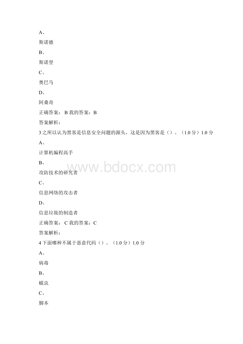 《移动互联网时代的信息安全与防护》期末考试20文档格式.docx_第2页