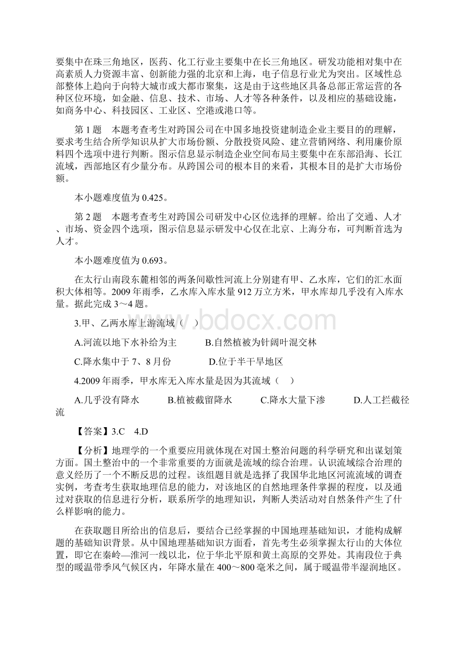 大纲卷试题分析教育部考试中心Word文件下载.docx_第3页