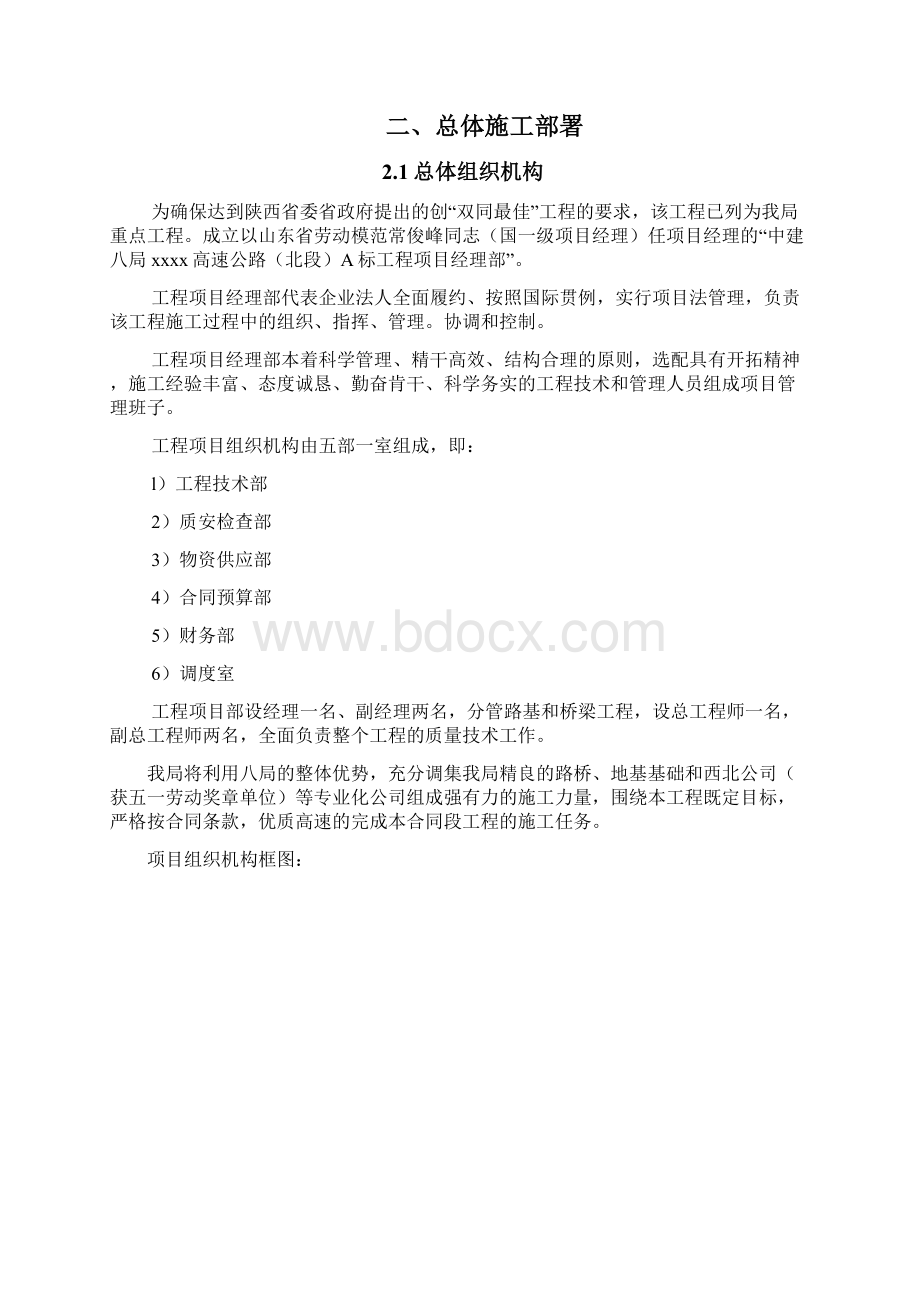 某高速公路北路施工组织设计最终版.docx_第2页