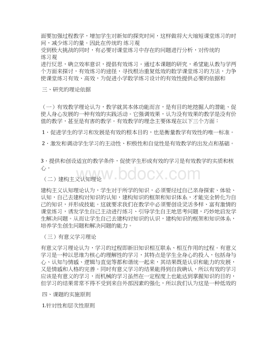 以及实施方案格式写作指导Word文件下载.docx_第2页