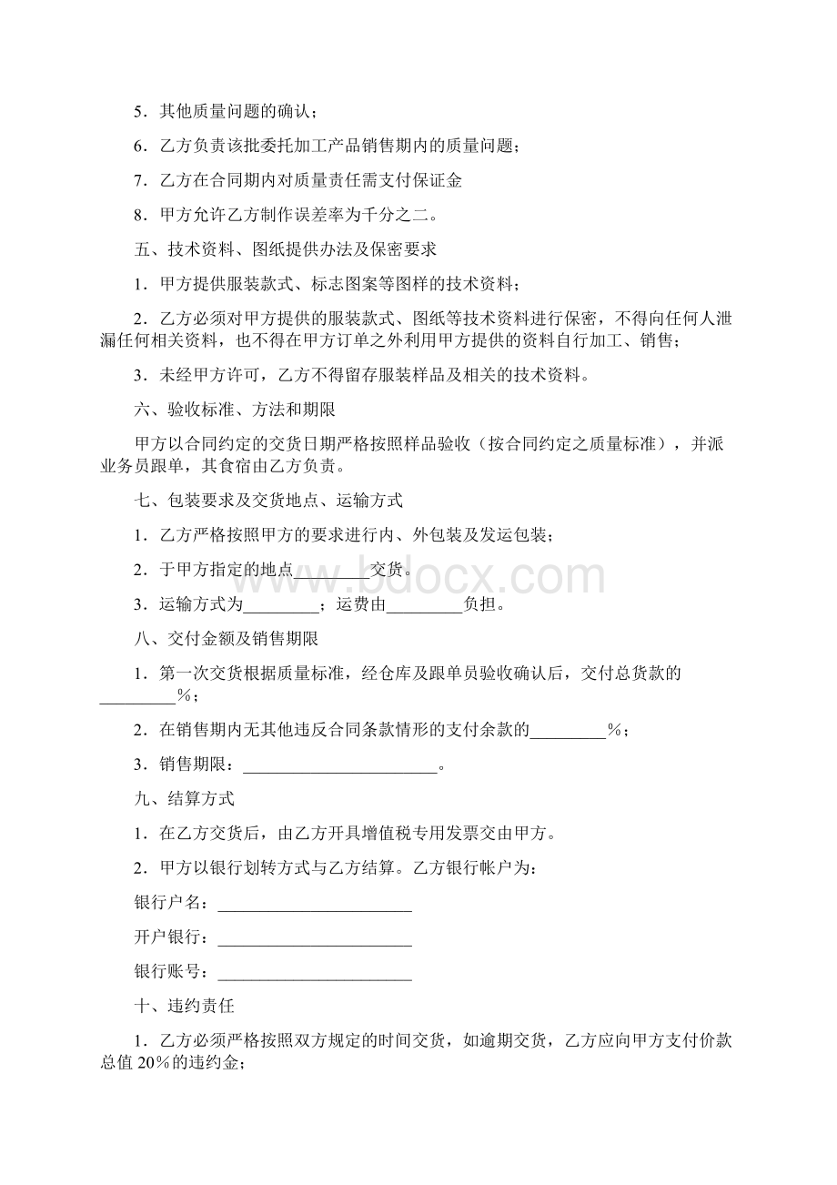 最新精选合同范本服装加工合同.docx_第2页