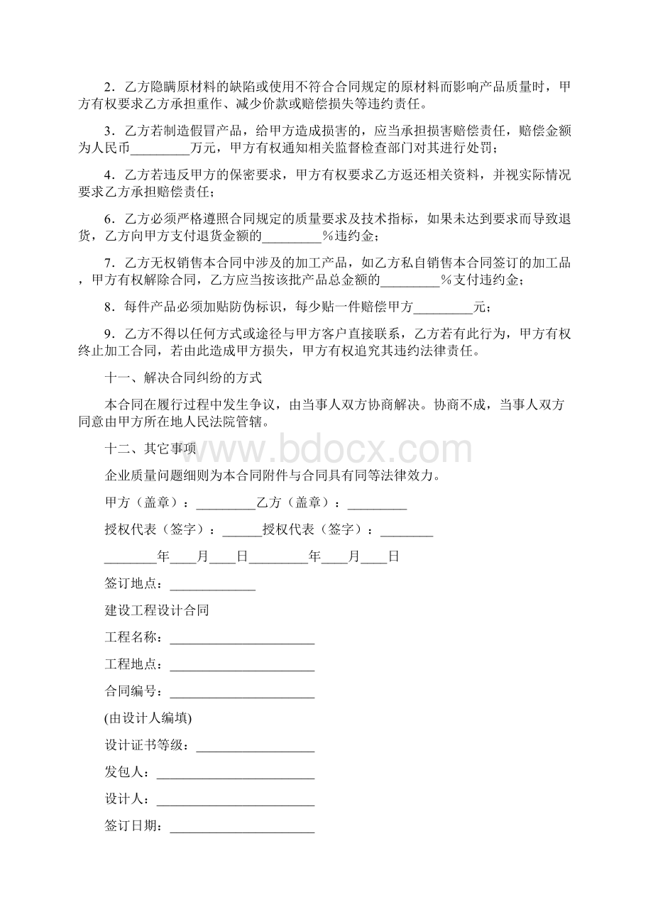 最新精选合同范本服装加工合同.docx_第3页