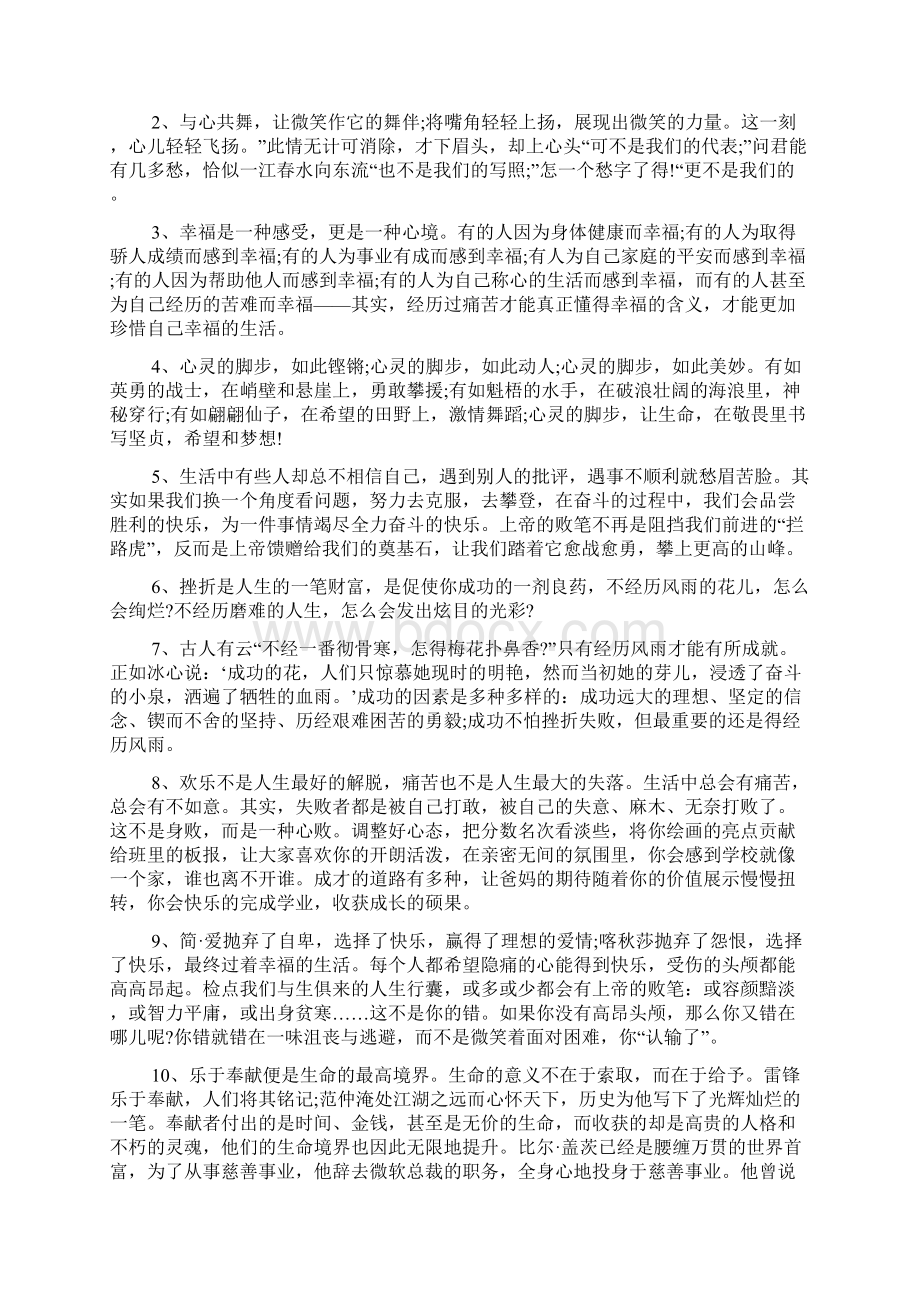 中小学生读书笔记摘抄Word文档格式.docx_第3页