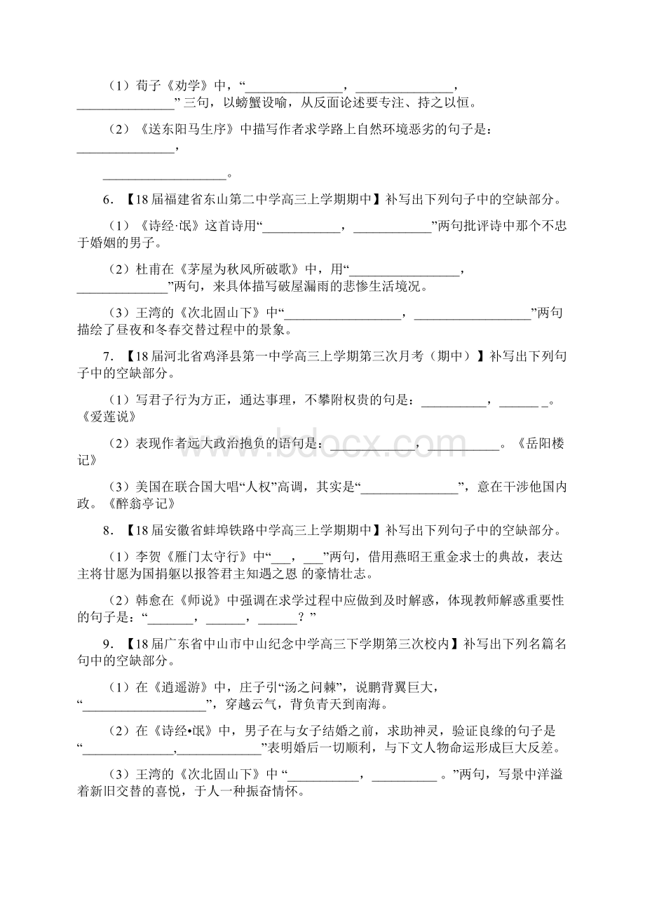 高考语文总复习最新名句名篇默写检测.docx_第2页