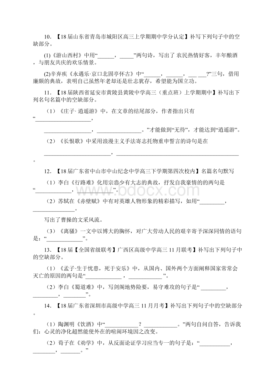 高考语文总复习最新名句名篇默写检测.docx_第3页