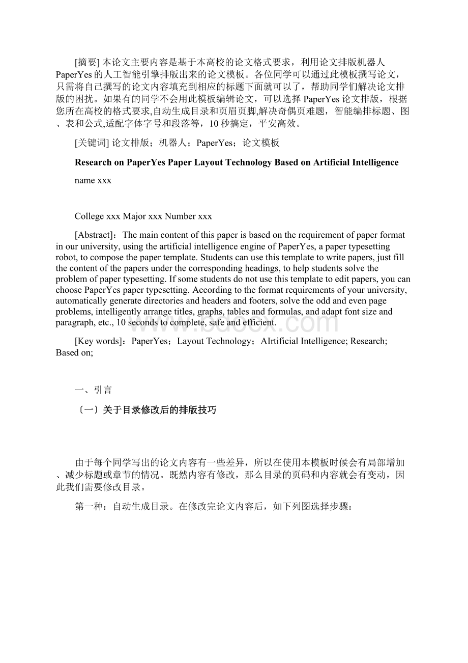 乐山师范学院本科文史类毕业论文格式模板范文.docx_第2页