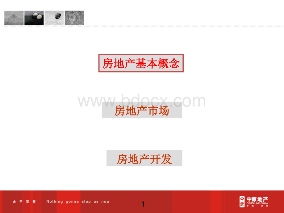 中原房地产基础知识培训.ppt_第1页