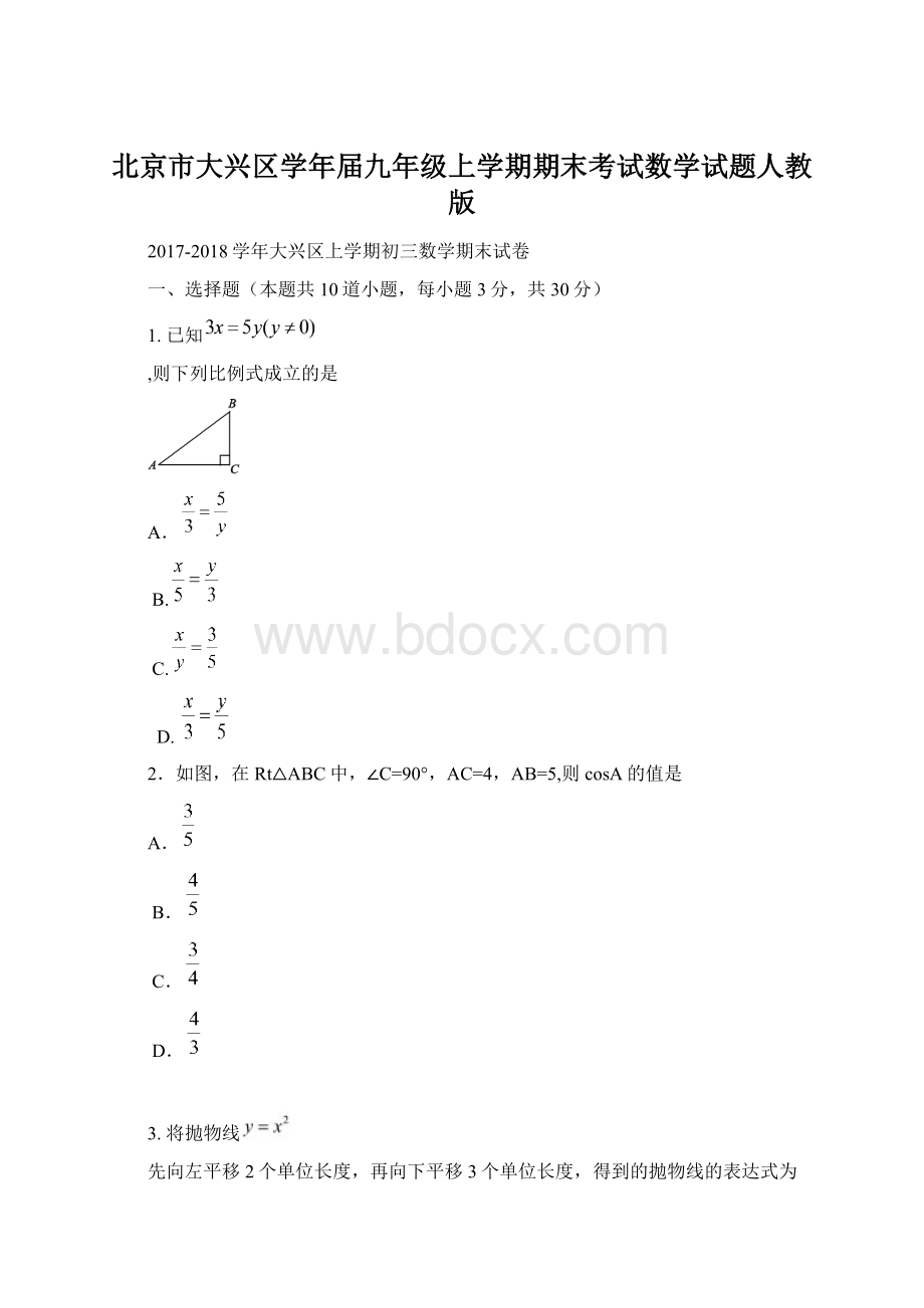 北京市大兴区学年届九年级上学期期末考试数学试题人教版Word文档格式.docx_第1页