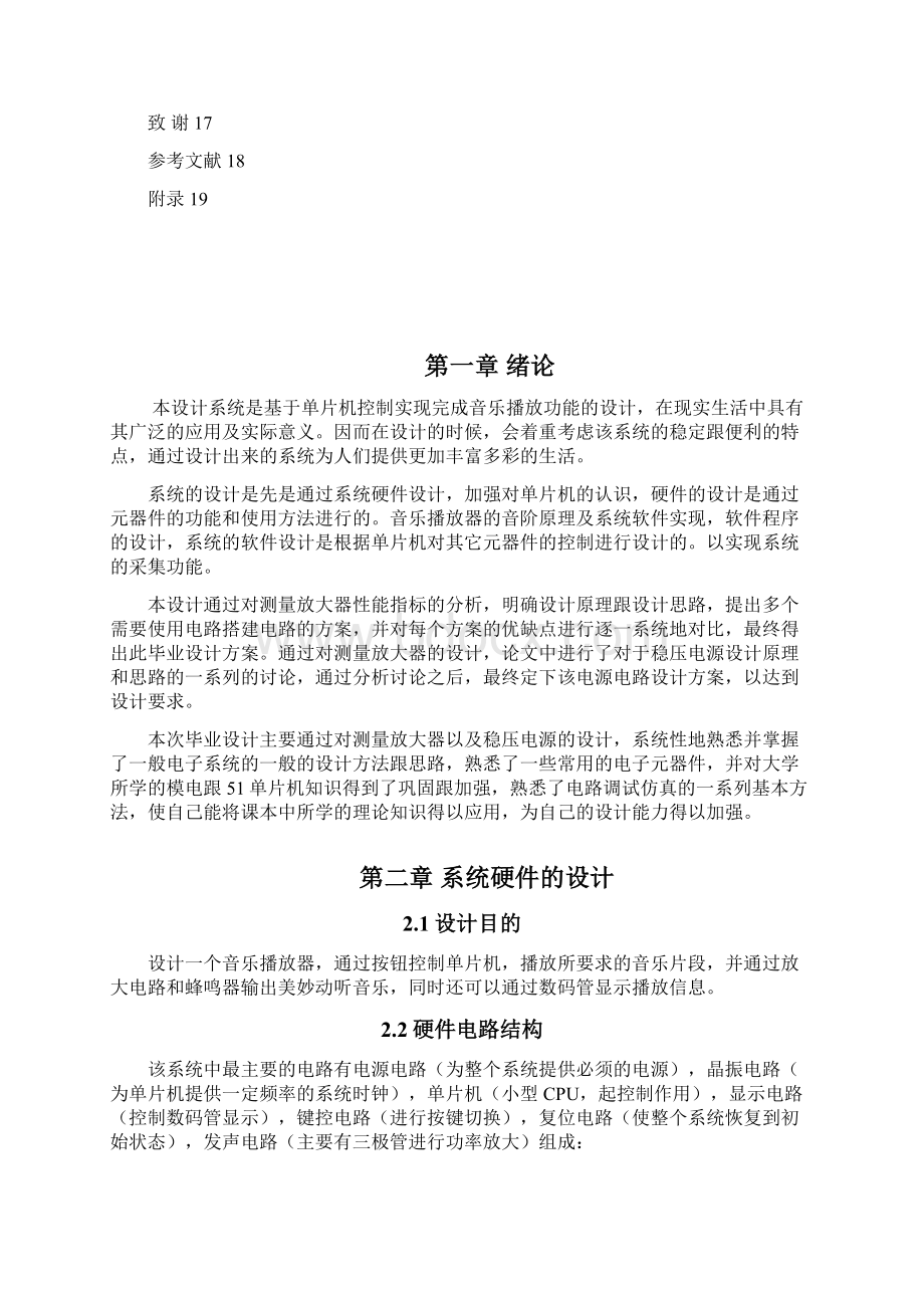 基于51单片机的自动音乐播放器设计毕业论文.docx_第3页