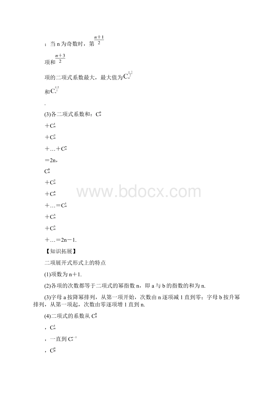 版高考数学大一轮复习第十章计数原理103二项式定理试题理北师大版Word格式.docx_第2页