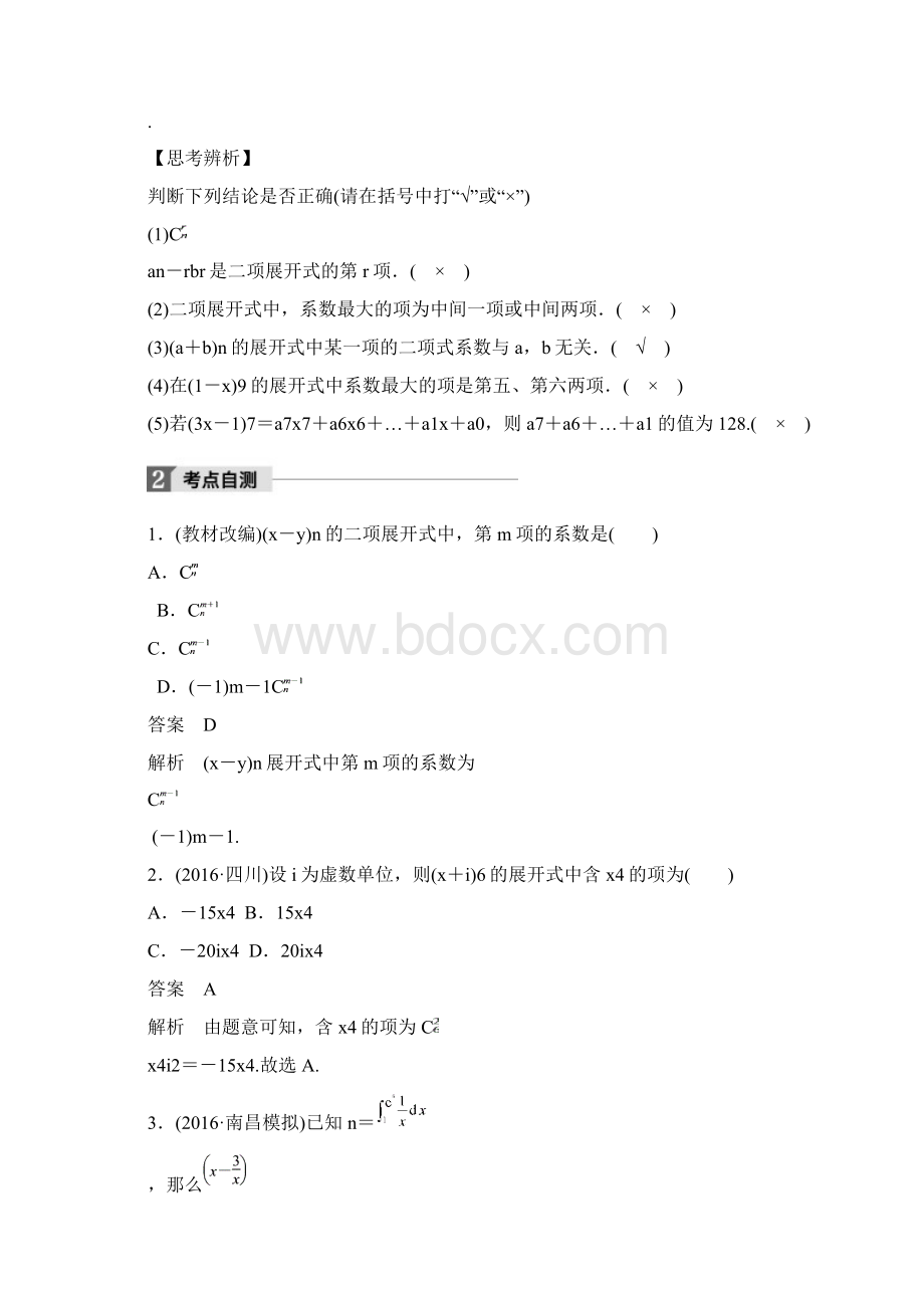 版高考数学大一轮复习第十章计数原理103二项式定理试题理北师大版Word格式.docx_第3页