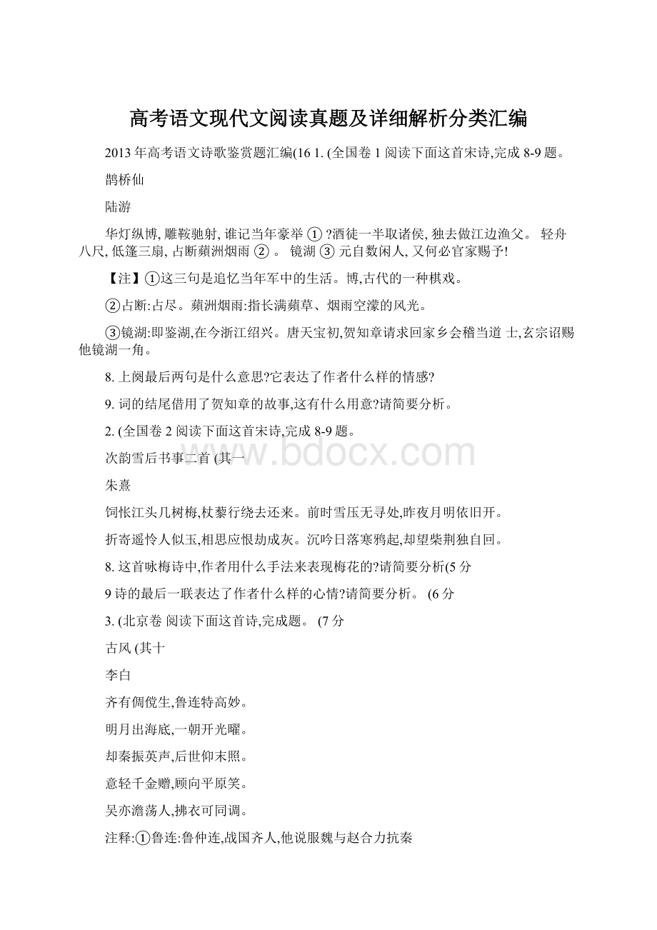 高考语文现代文阅读真题及详细解析分类汇编.docx_第1页