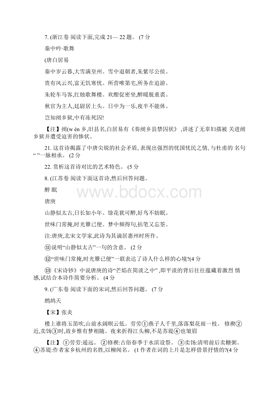 高考语文现代文阅读真题及详细解析分类汇编.docx_第3页