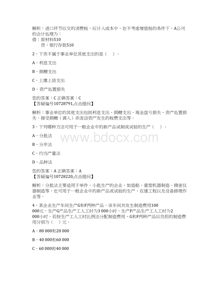 初级会计实务01教学教材Word下载.docx_第2页