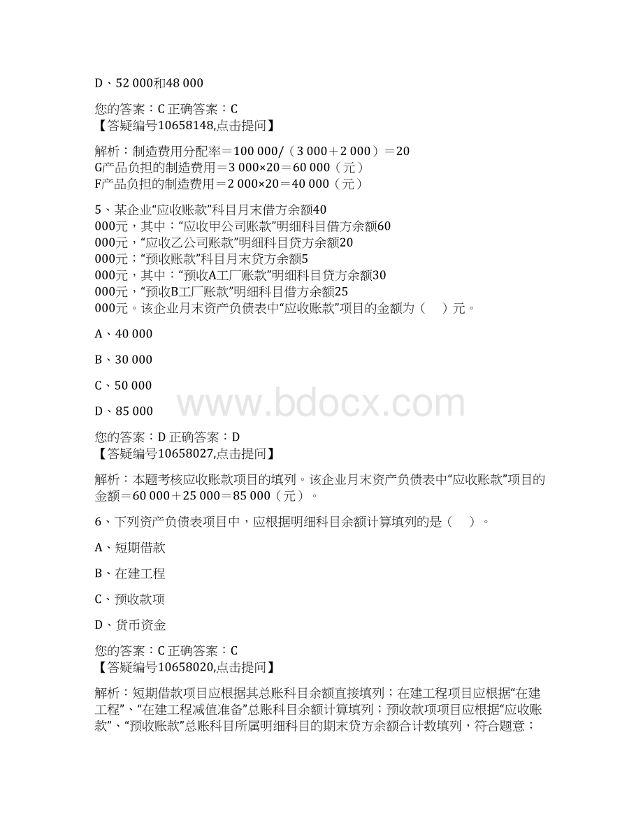 初级会计实务01教学教材Word下载.docx_第3页