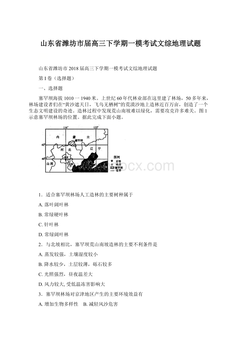 山东省潍坊市届高三下学期一模考试文综地理试题Word下载.docx