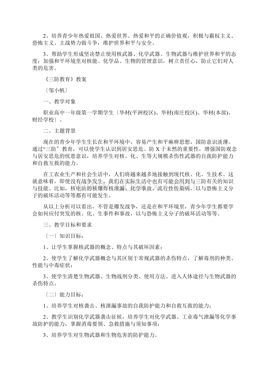 《三防教育》教案设计.docx_第2页