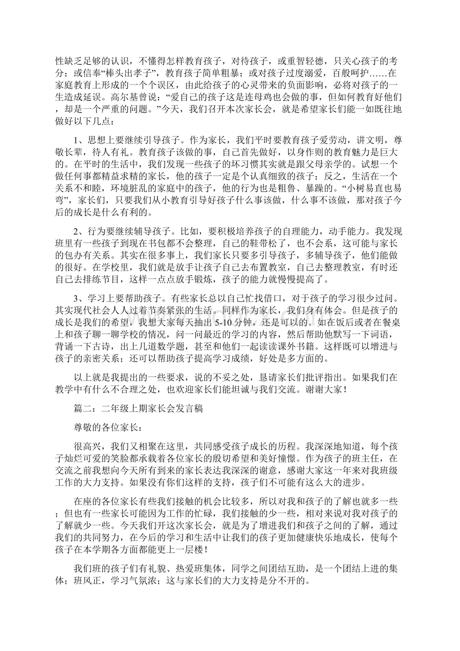 初三家长会班主任发言稿推荐Word格式.docx_第3页