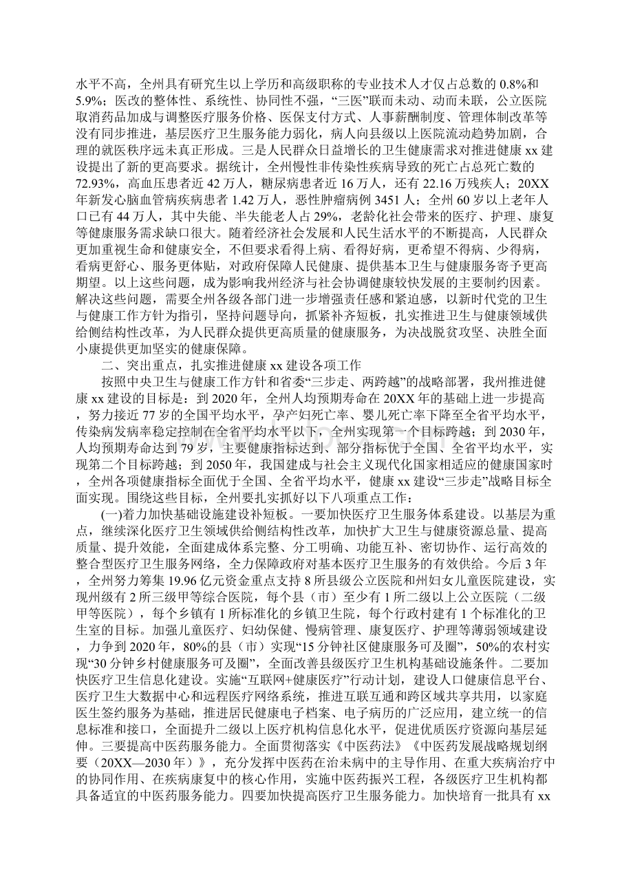 XX年卫生与健康大会发言材料工作范文Word下载.docx_第2页