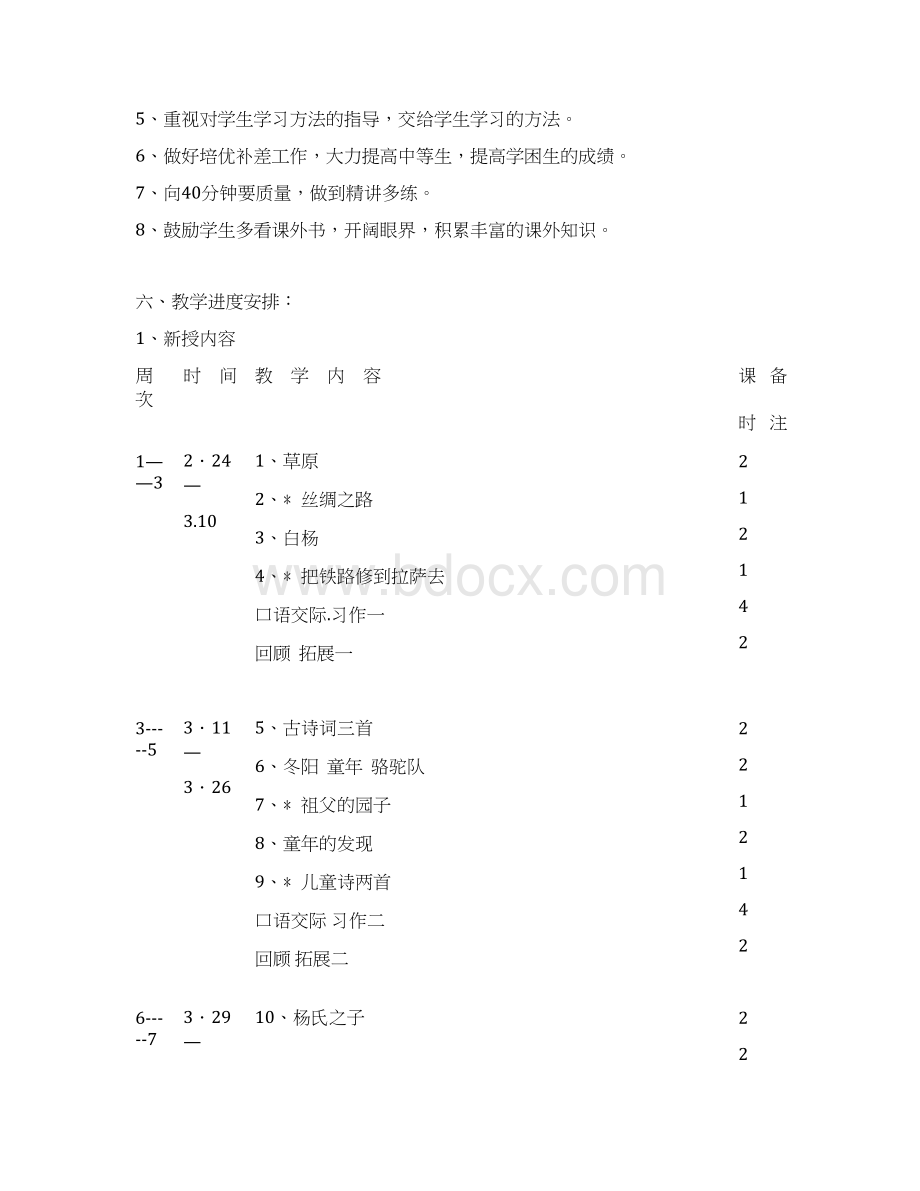 新课标人教版五年级语文下册教案98页Word格式文档下载.docx_第3页