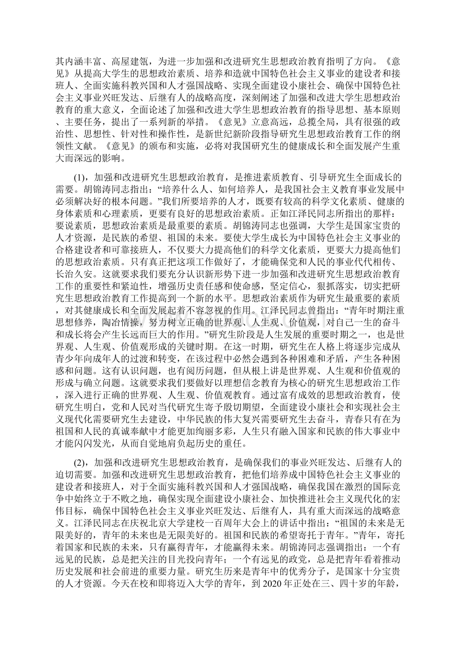 谈大学思想政治教育的必要性和紧迫性文档格式.docx_第2页