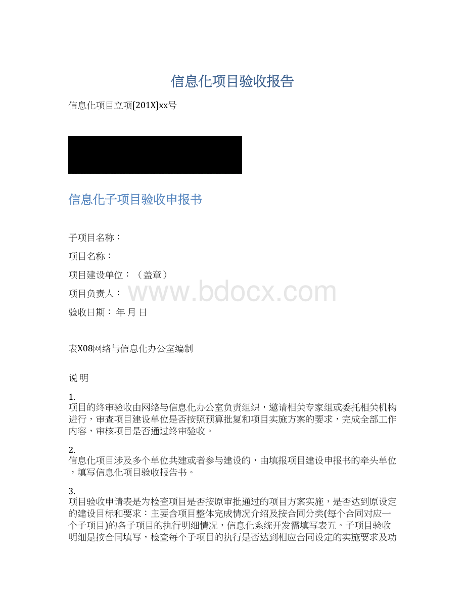 信息化项目验收报告Word文档下载推荐.docx_第1页