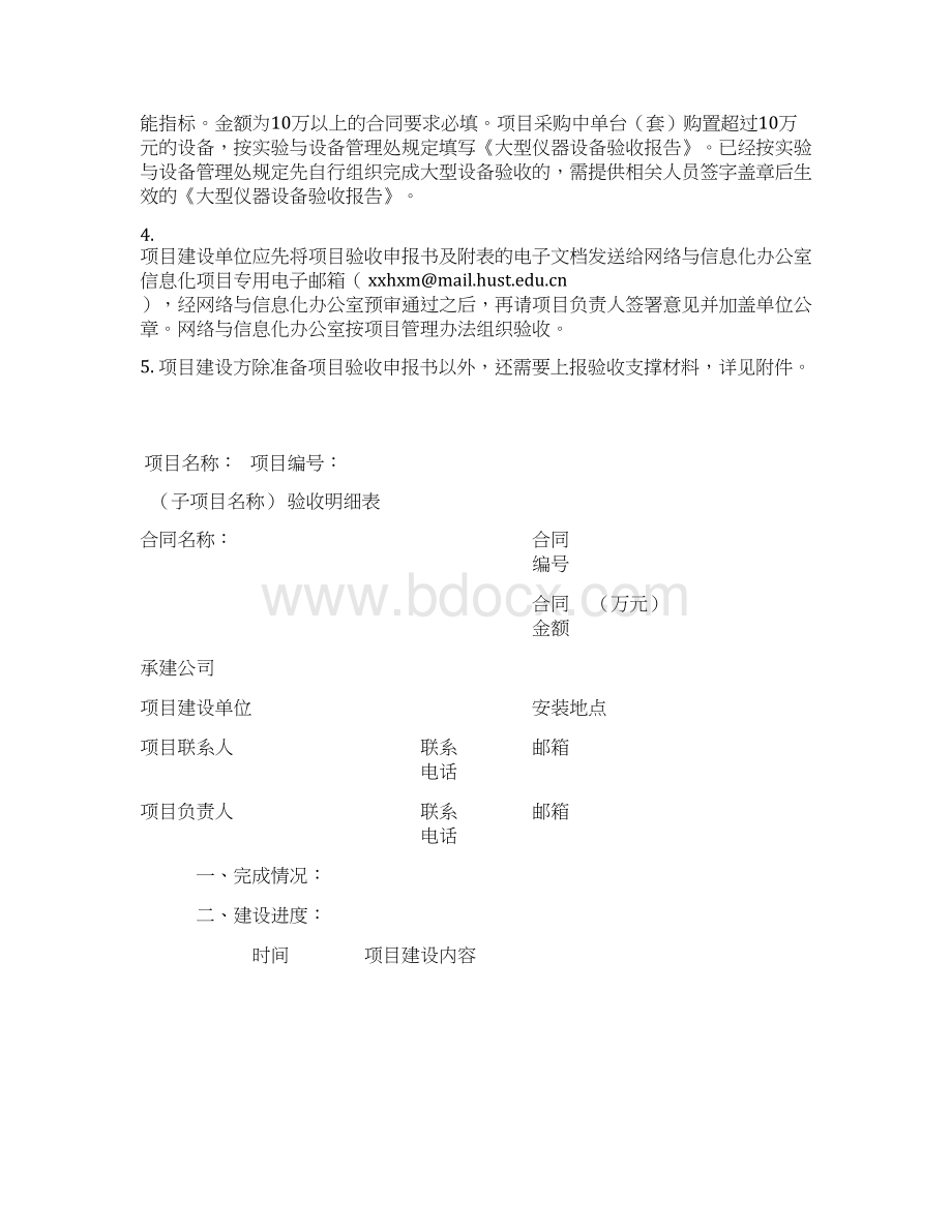 信息化项目验收报告Word文档下载推荐.docx_第2页