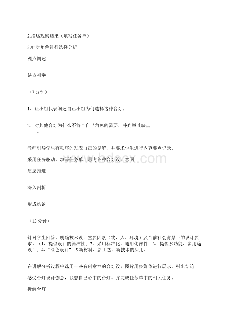 第一节方案的构思方法设计分析.docx_第3页