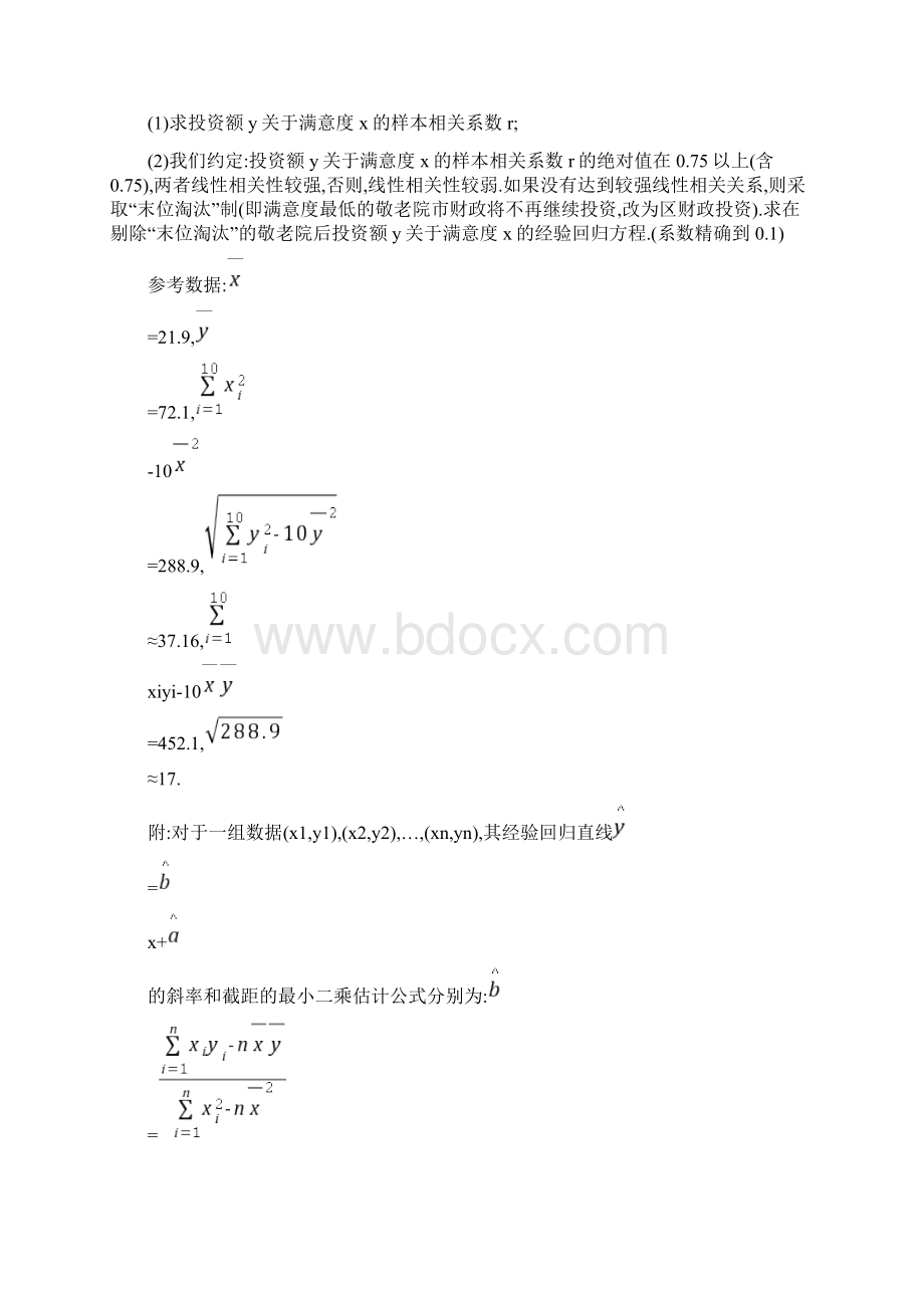 821一元线性回归模型822 一元线性回归模型参数的最小二乘估计.docx_第3页