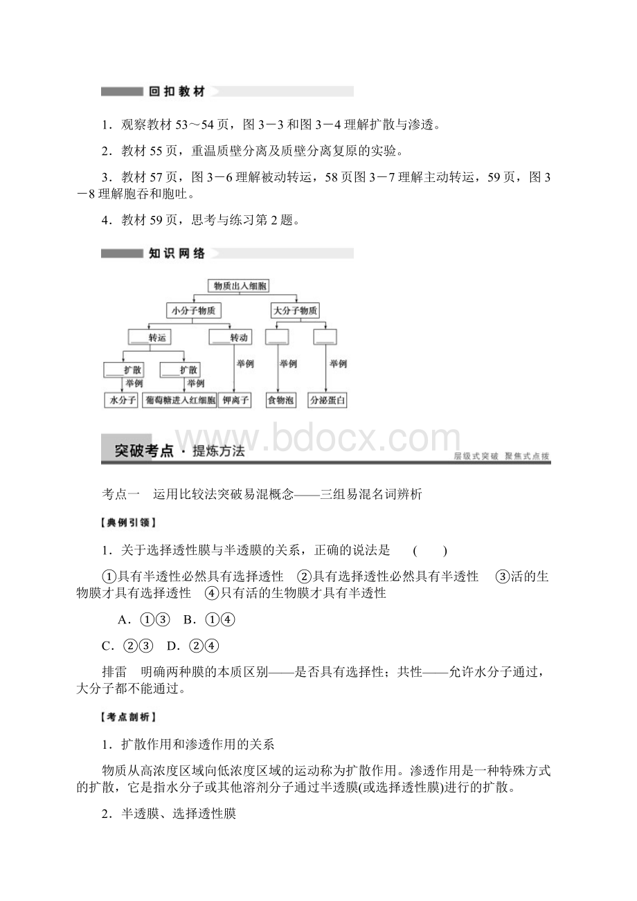 第三单元第2课时Word格式.docx_第2页