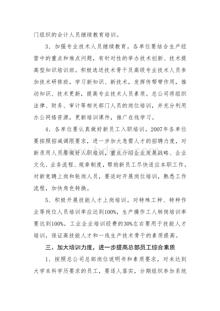 中国铁路物资总公司2007年度培训计划文档格式.doc_第3页