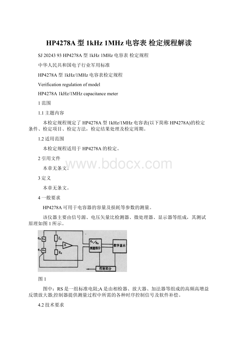 HP4278A型1kHz 1MHz电容表 检定规程解读Word文档格式.docx_第1页